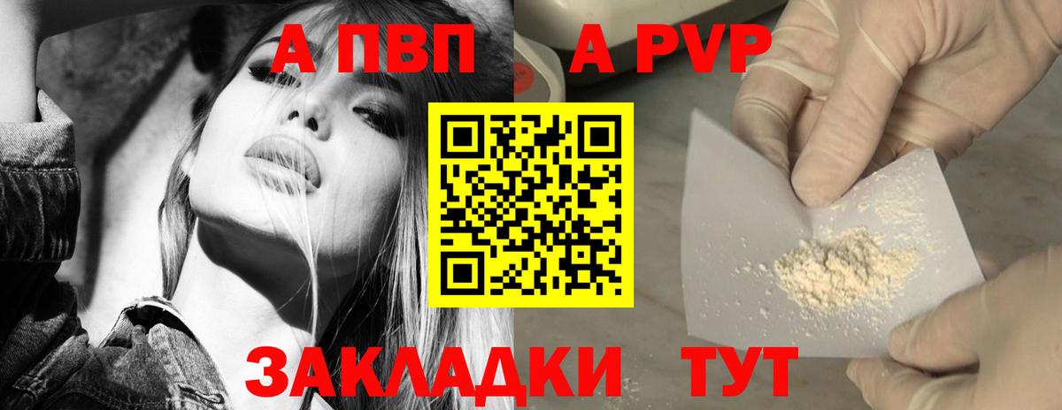 Севастополь  Alpha PVP  Вход с VPN  Alpha-PVP СК КРИС  A PVP Crystall 