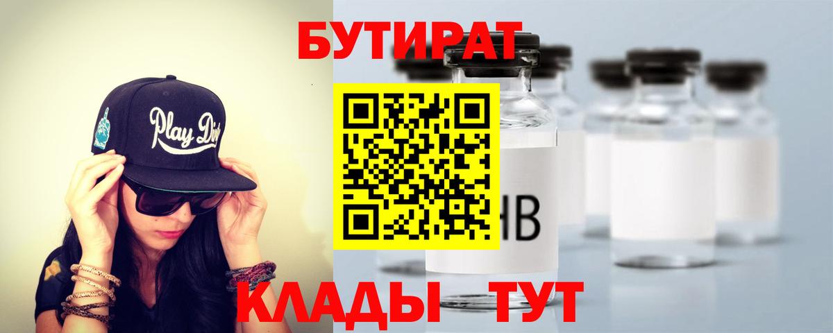 Севастополь  Бутират вода  Вход с VPN 