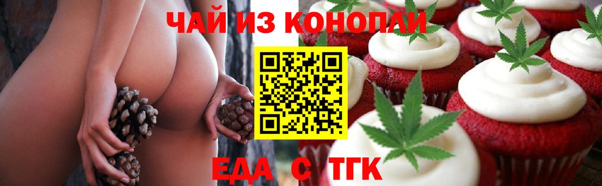Еда ТГК конопля  Вход с VPN  Севастополь 