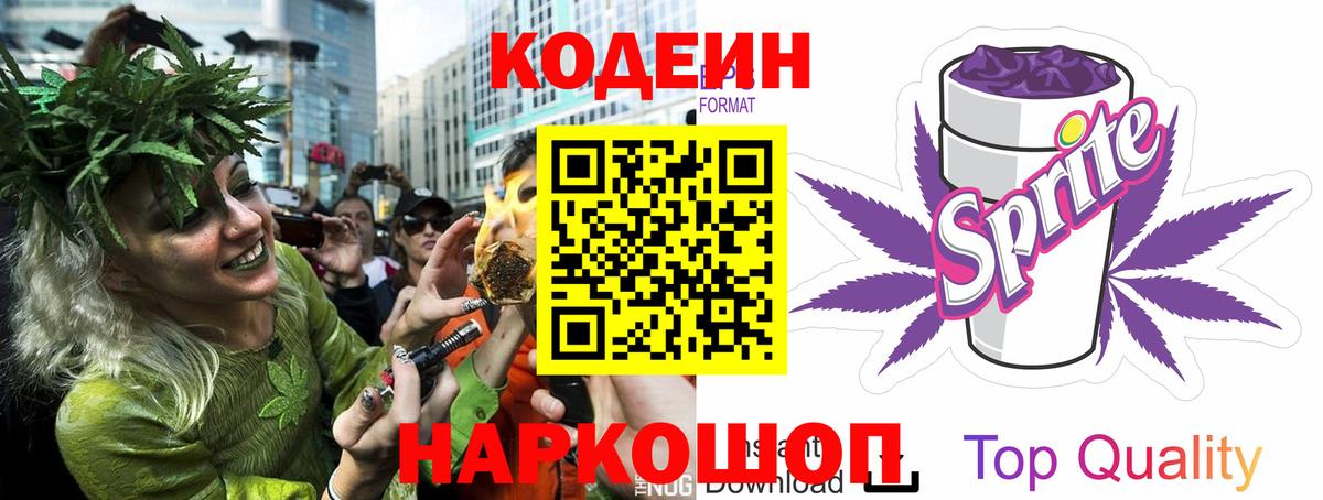 Кодеин напиток Lean (лин)  Вход с VPN  Севастополь  Кодеин Purple Drank 