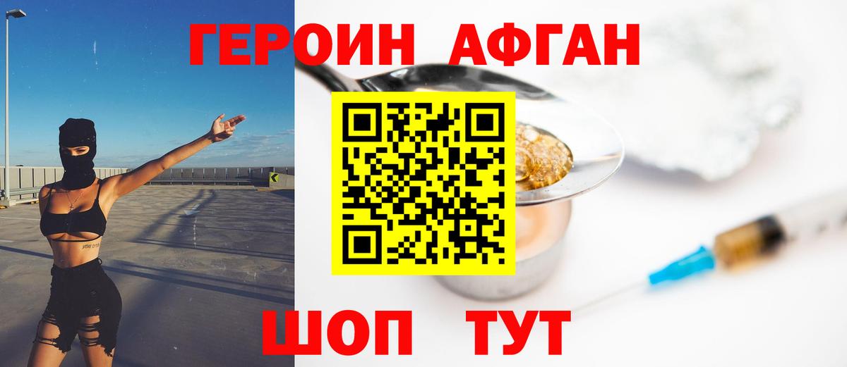 Героин герыч Севастополь