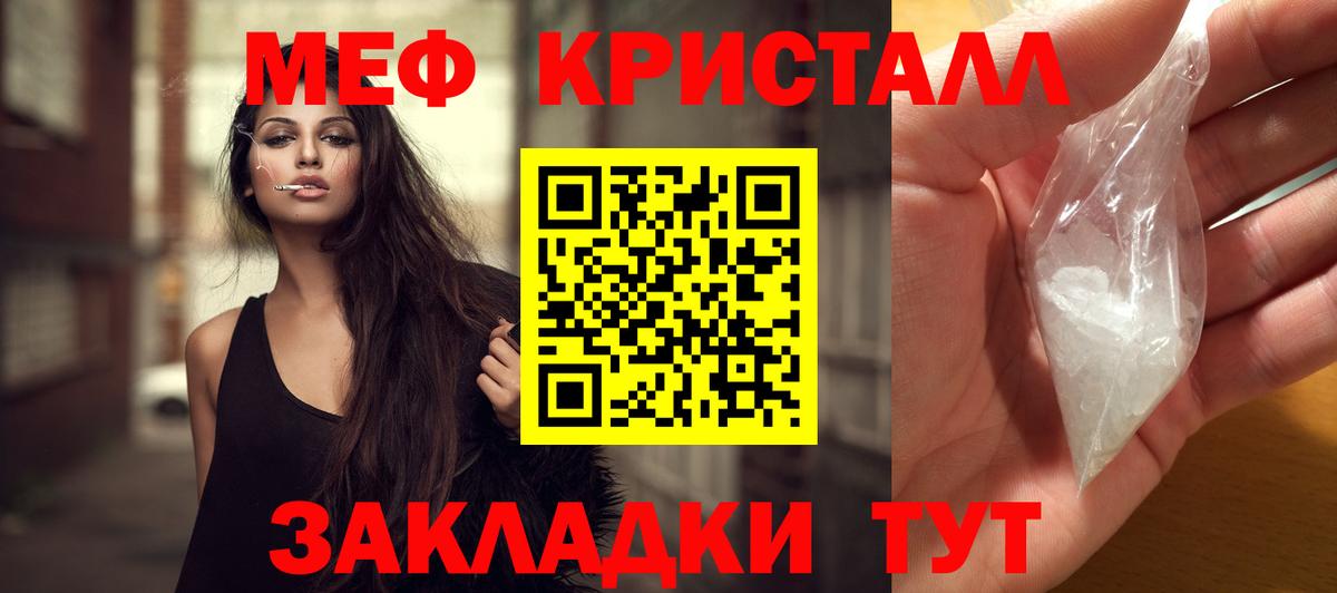 Мефедрон кристаллы Севастополь