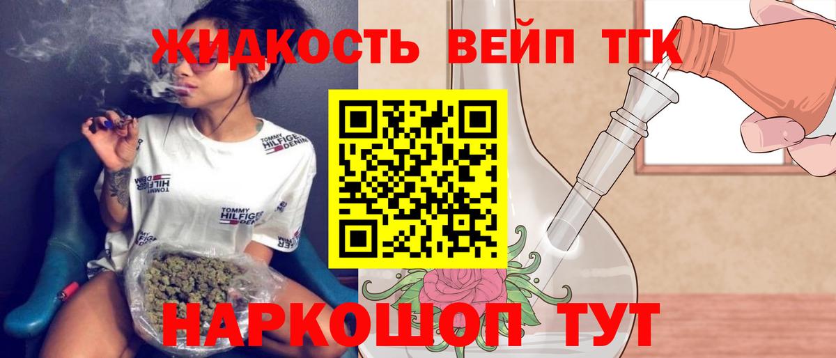 ТГК гашишное масло Севастополь