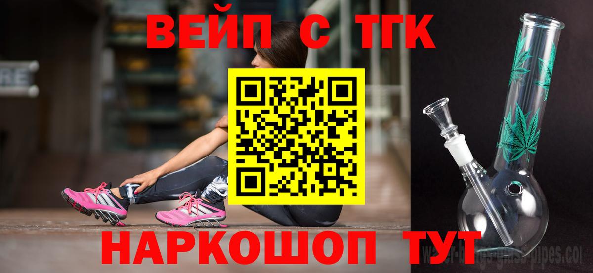 ТГК вейп  Дистиллят ТГК жижа  Севастополь  Вход с VPN 
